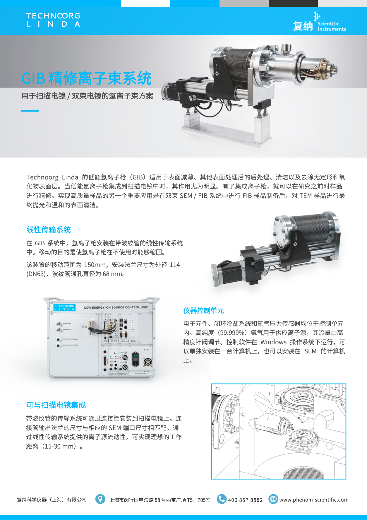 GIB 精修离子束系统