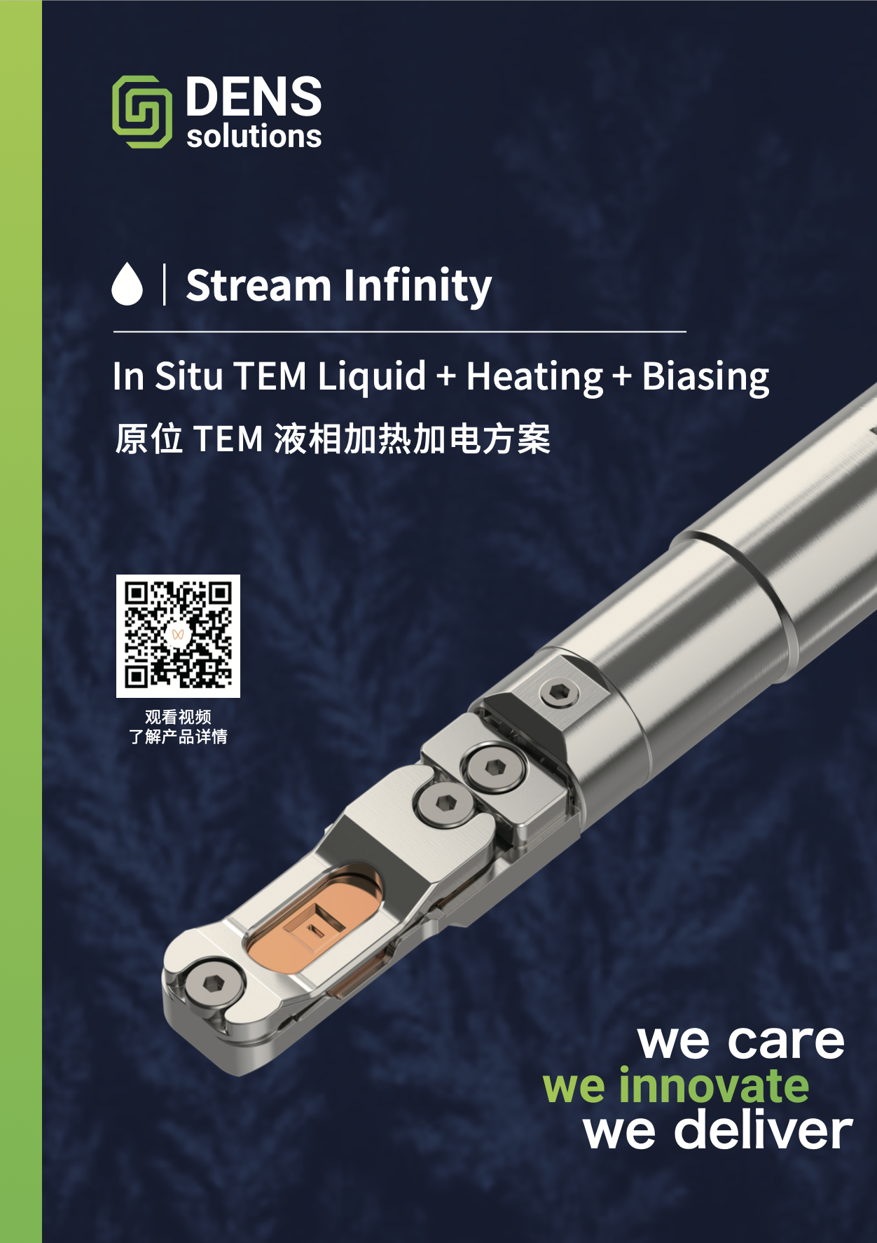 Stream∞ 原位液相加热加电样品杆