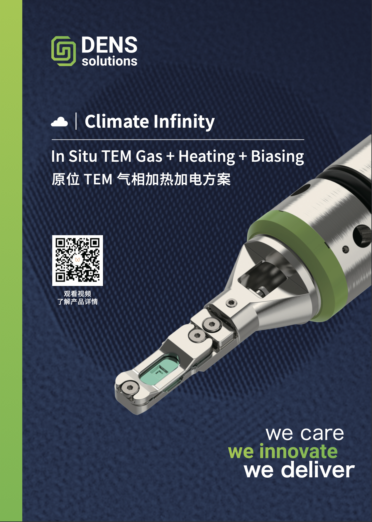 Climate∞ 原位气相加热加电样品杆