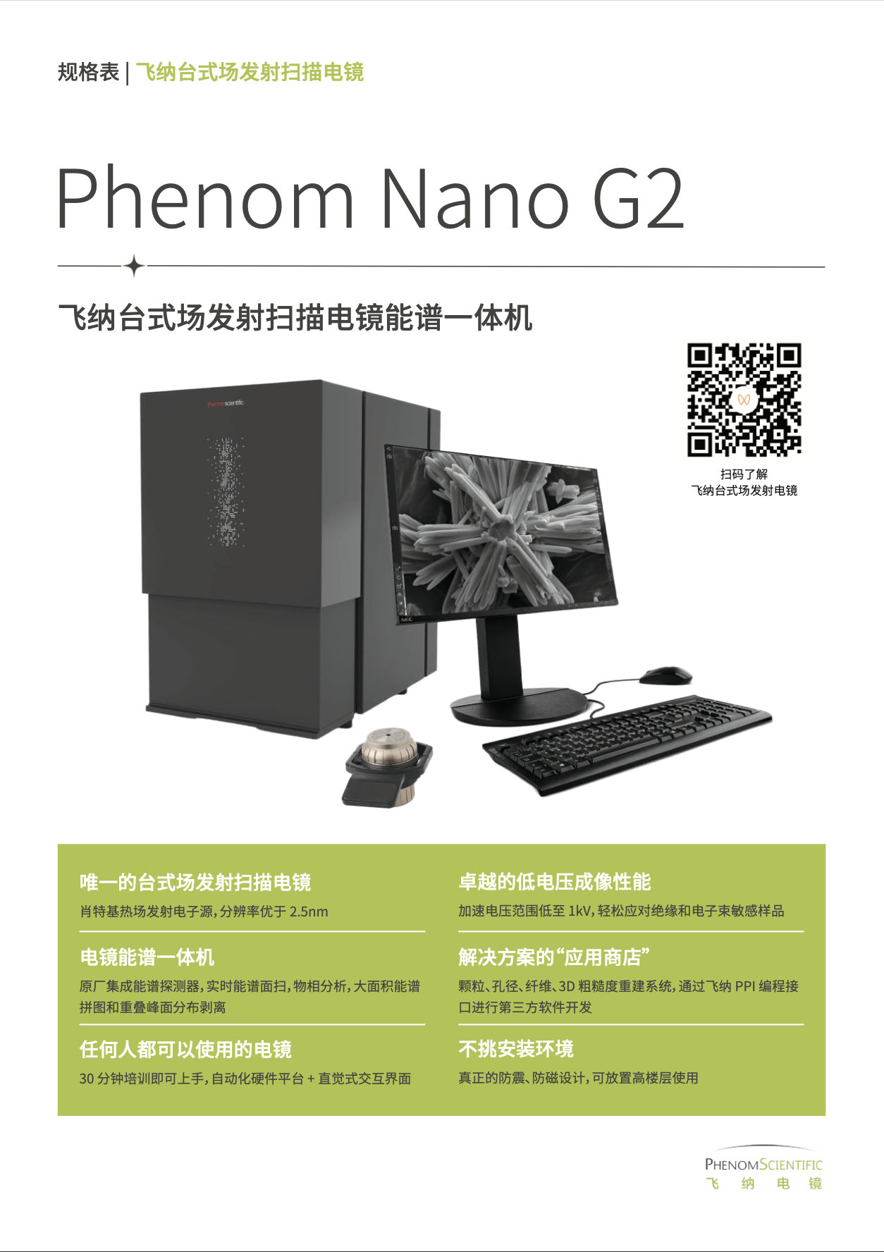 Nano G2 台式场发射电镜