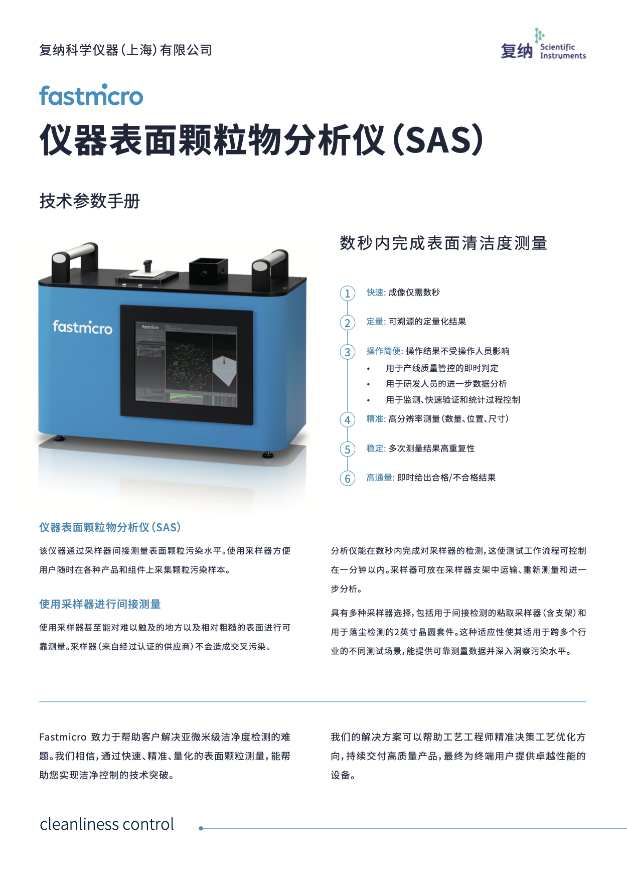 仪器表面颗粒物分析仪 SAS