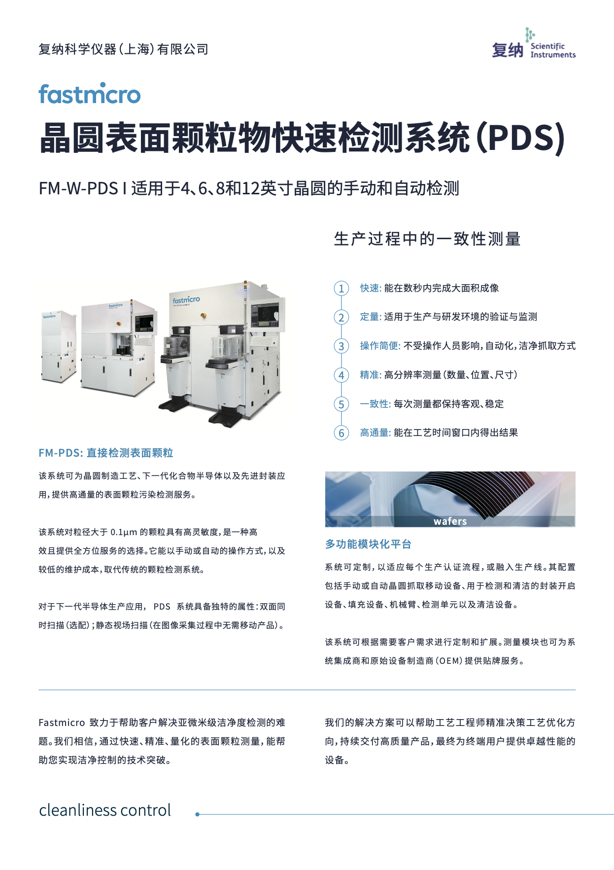 晶圆表面颗粒物快速检测系统 PDS