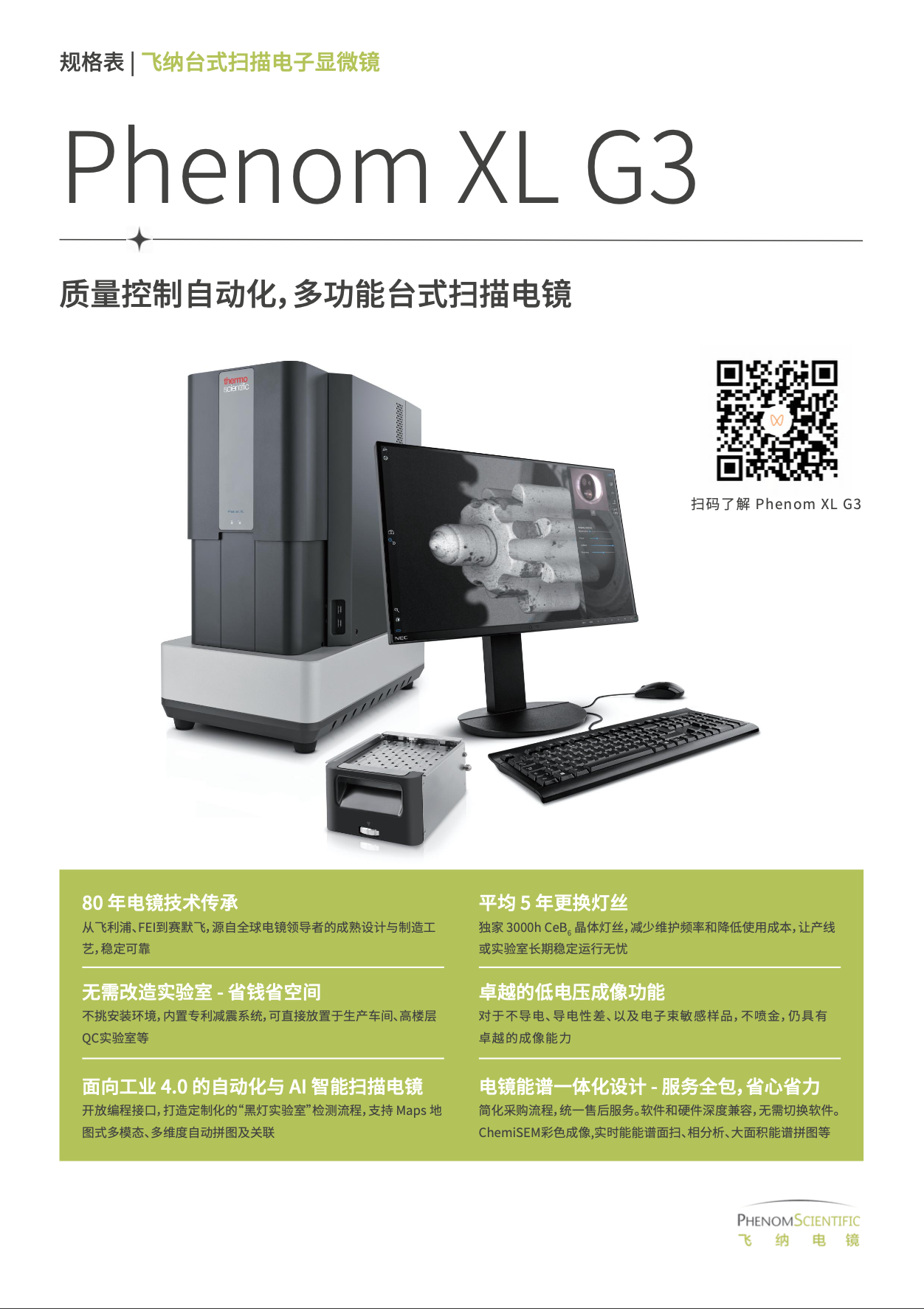 HOT!XL 大仓室自动化电镜