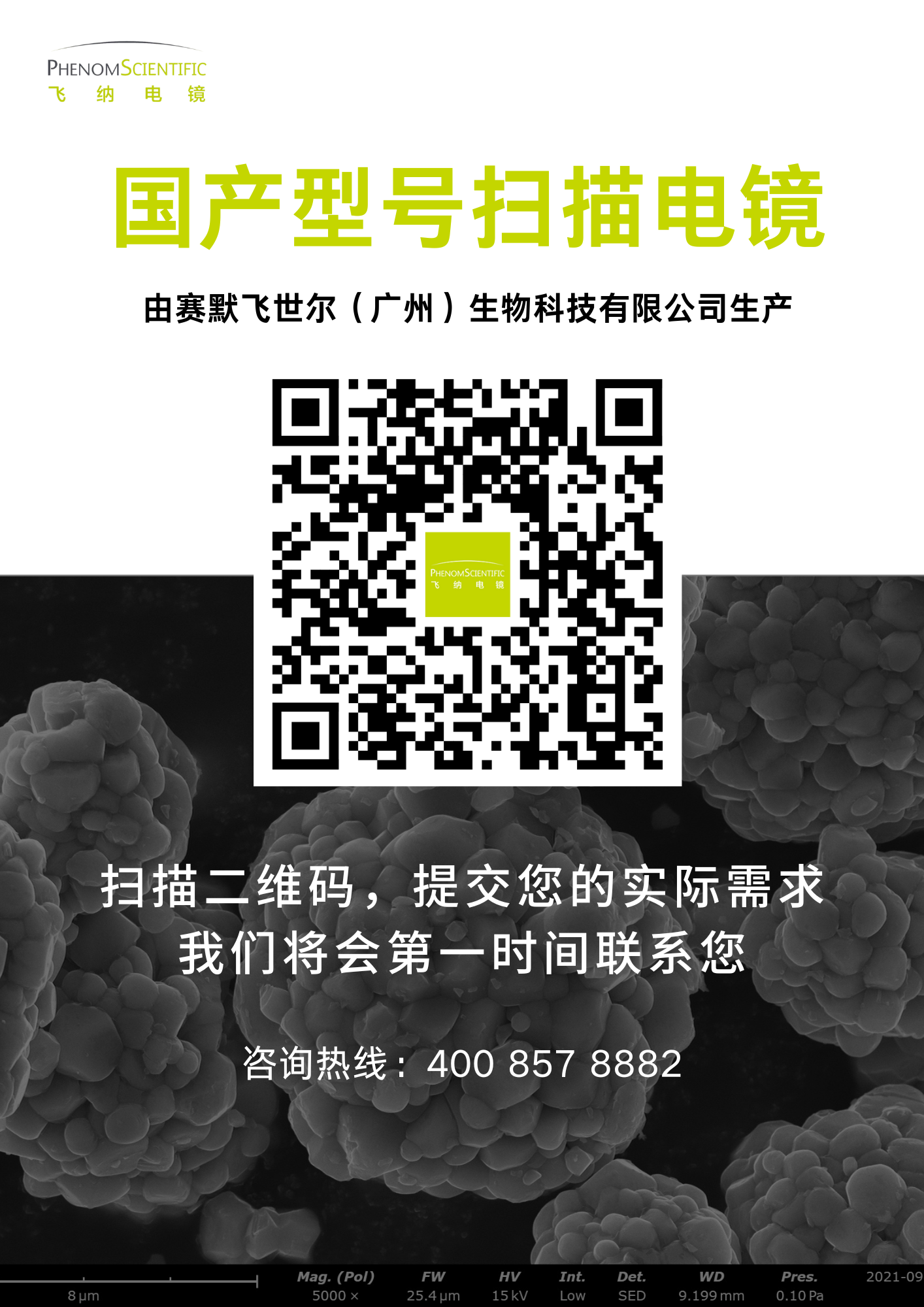 新!国产型号电镜