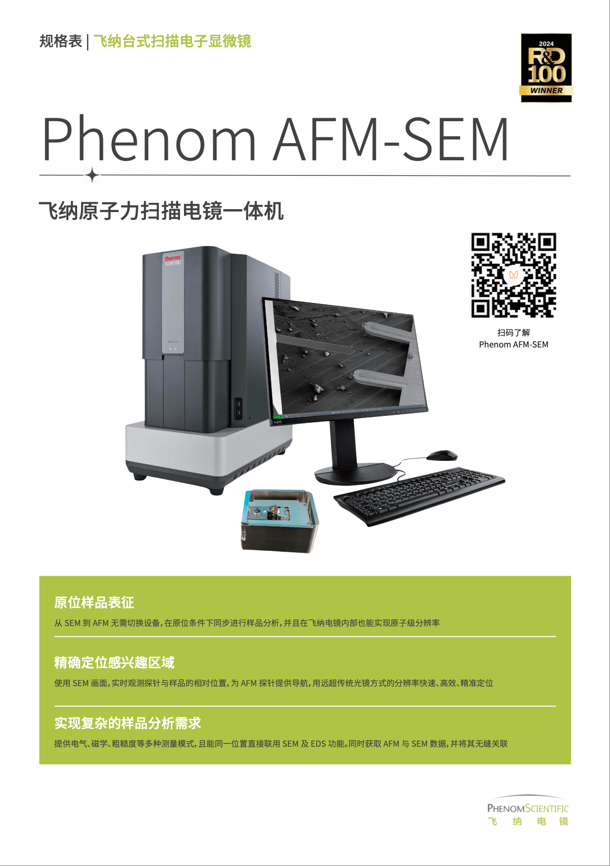 AFM-SEM原子力扫描电镜一体机