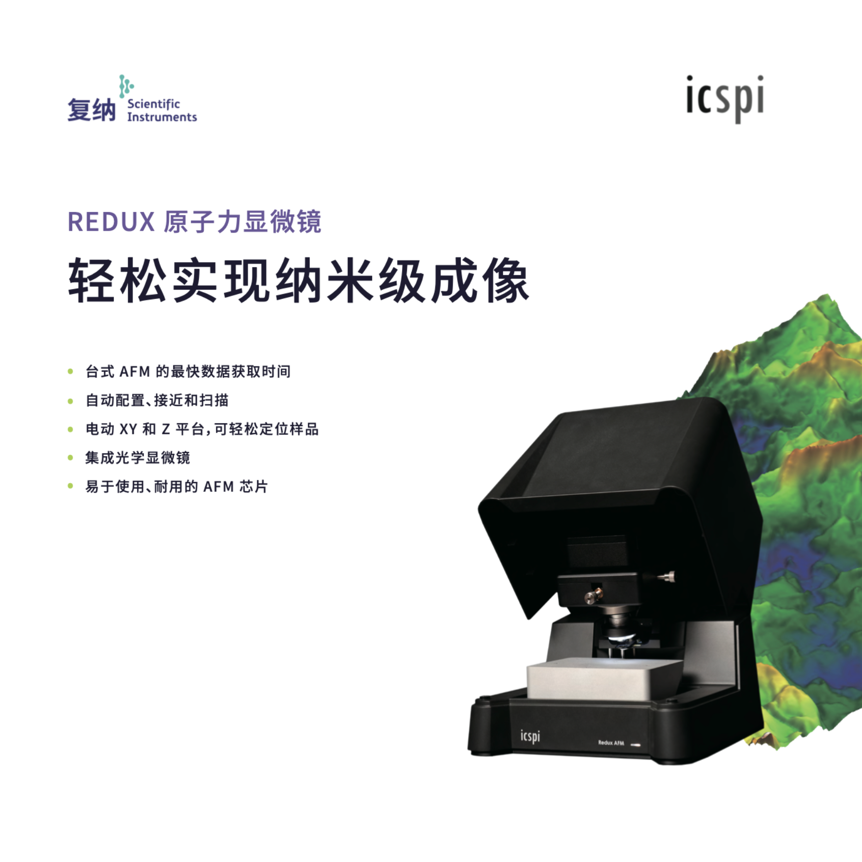 全自动桌面式原子力显微镜